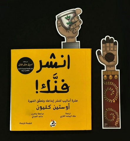 Fanjal Bookmark