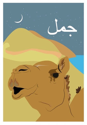 Camel Large Print 40x50cm Doha Designs (Arabic)