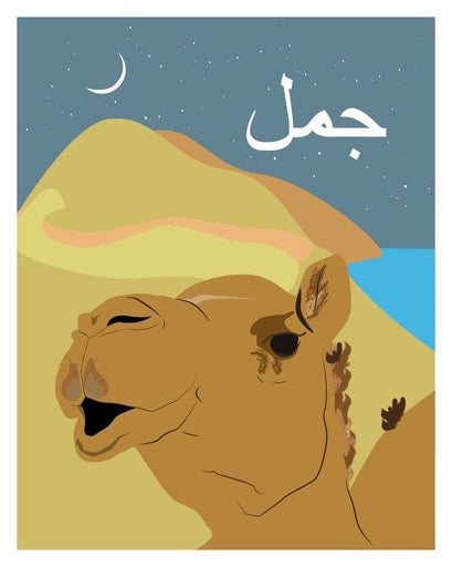 Camel Medium Print 21x30cm Doha Designs (Arabic)