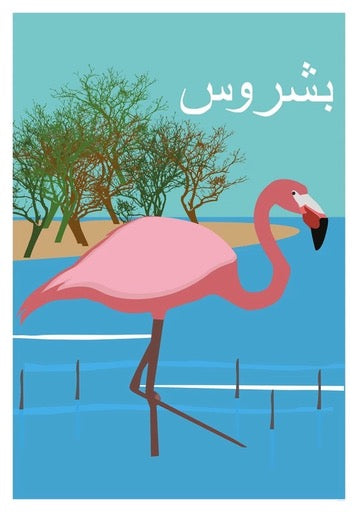 Flamingo Medium Print 21x30cm Doha Designs (Arabic)