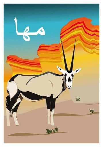 Oryx Small Print 18x24cm Doha Designs (Arabic)