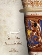 Focus On 50:Unseen Treasures Arabic Edition